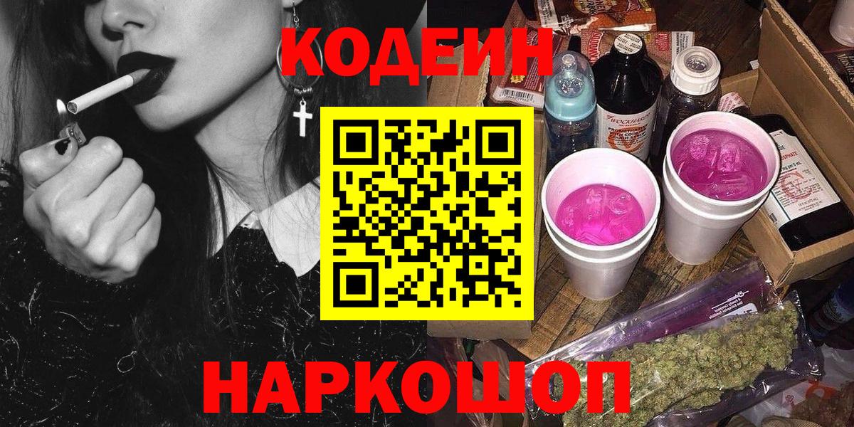наркотики  Codein напиток Lean (лин)  Всеволожск  Codein Purple Drank 