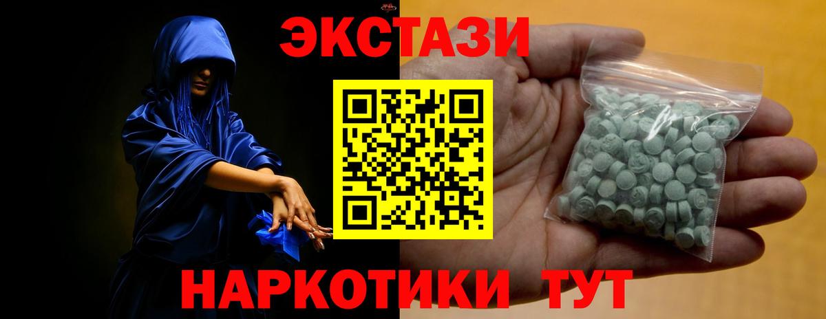 Экстази 280мг Всеволожск